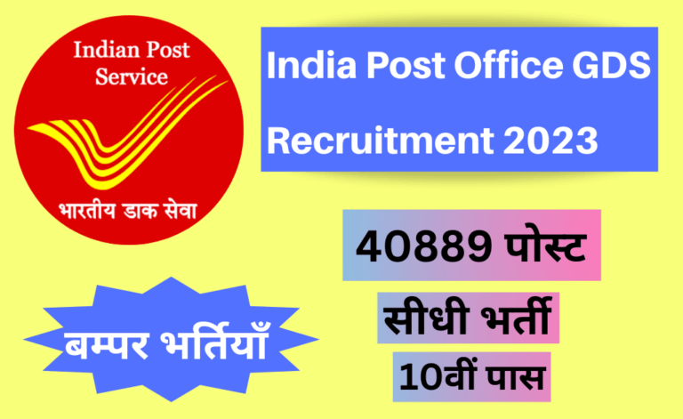 India Post Office GDS Recruitment 2023