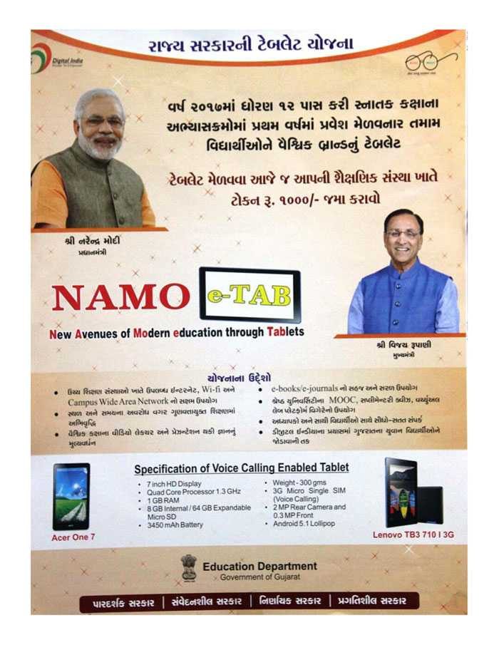 Namo Tablet Yojana 2023 फ्री नमो ई-टेबलेट