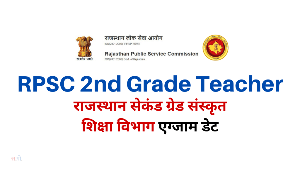 RPSC 2nd Grade Sanskrit Education Department Exam Date 2023