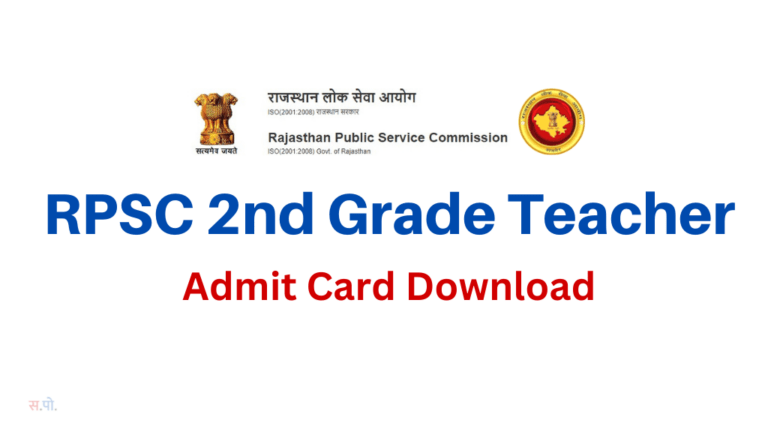 RPSC 2nd Grade Teacher Admit Card 2023 (GK Paper)