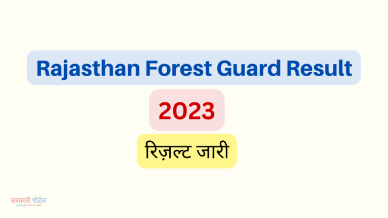 Rajasthan Forest Guard Result 2023