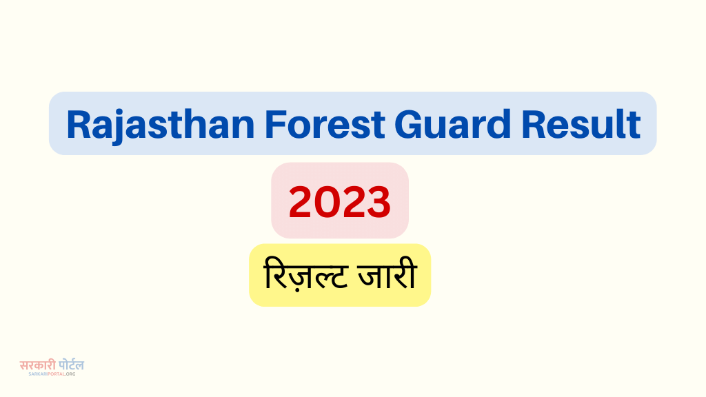 Check Rajasthan Forest Guard Result 2023