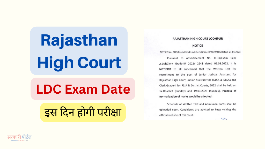 Rajasthan High Court LDC Exam Date 2023 