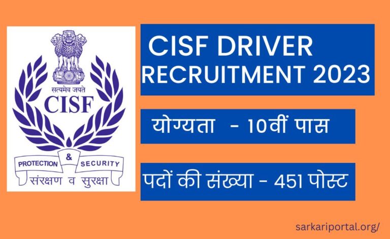 CISF Driver Recruitment 2023 – सीआईएसएफ ने ड्राइवर के 451 पदों पर जारी किया भर्ती का नोटिफिकेशन