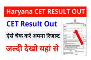 HSSC Haryana CET Result 