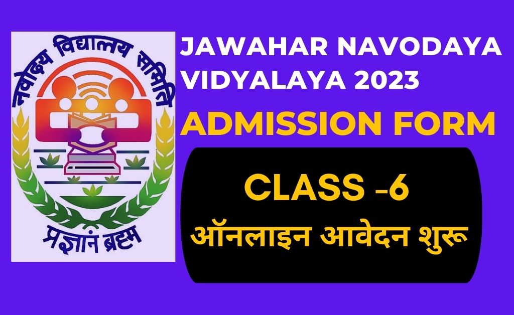 Jawahar Navodaya Vidyalaya Admission Form 2023