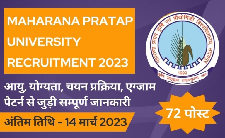 Maharana Pratap University Recruitment 2023: महाराणा प्रताप यूनिवर्सिटी ने विभिन्न पदों पर निकाली भर्ती, आवेदन शुरू