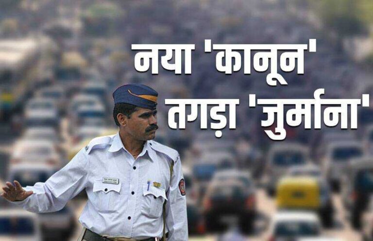 New Traffic Rule : आपके पास बाइक है तो जान लीजिए, पुलिस सीज कर रही बाइक, कटेगा ₹25000 तक का चालान