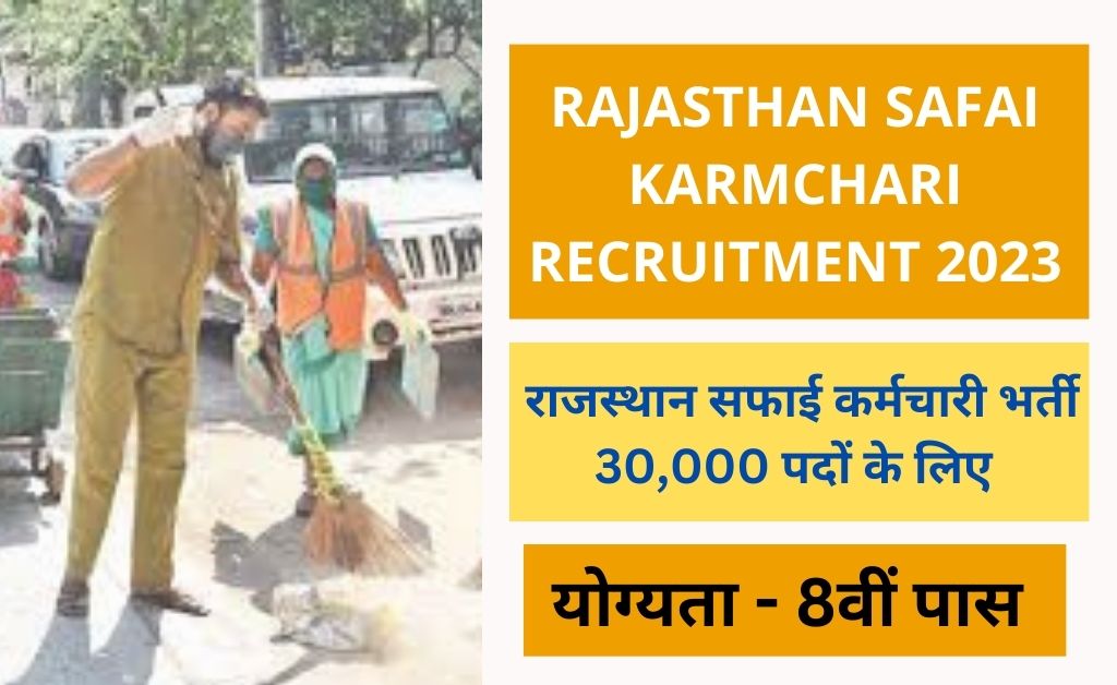 Rajasthan Safai Karmchari Recruitment 2023
