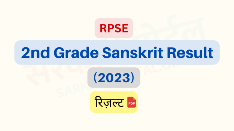 RPSC 2nd Grade Sanskrit Result 2023 Direct Link to Download link