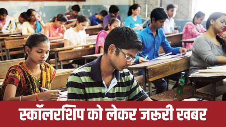 Scholarship 2023 : इस स्कॉलरशिप में 12वीं पास को 50 हज़ार तक मिलेगा स्कॉलरशिप