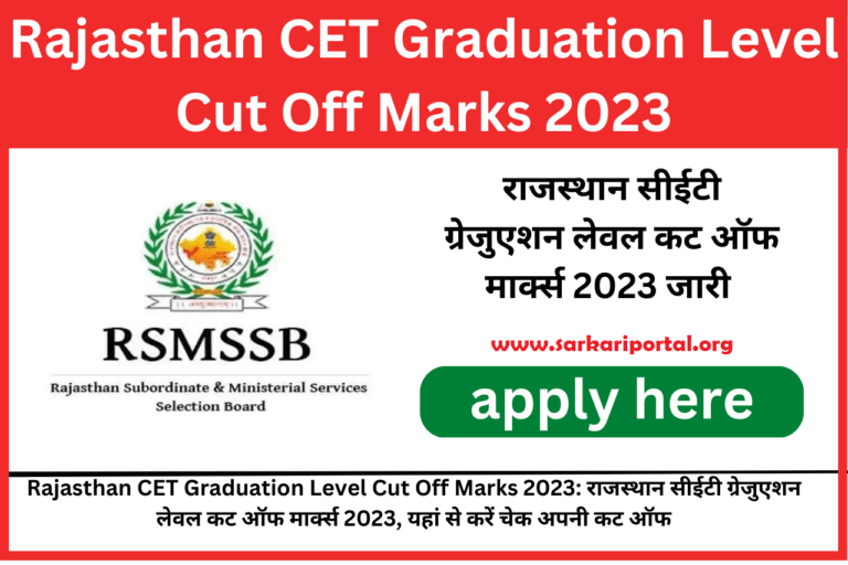 Rajasthan CET Graduation Level Cut Off Marks 2023 राजस्थान सीईटी ग्रेजुएशन लेवल एग्जाम कैटेगरी वाइज कट ऑफ मार्क्स