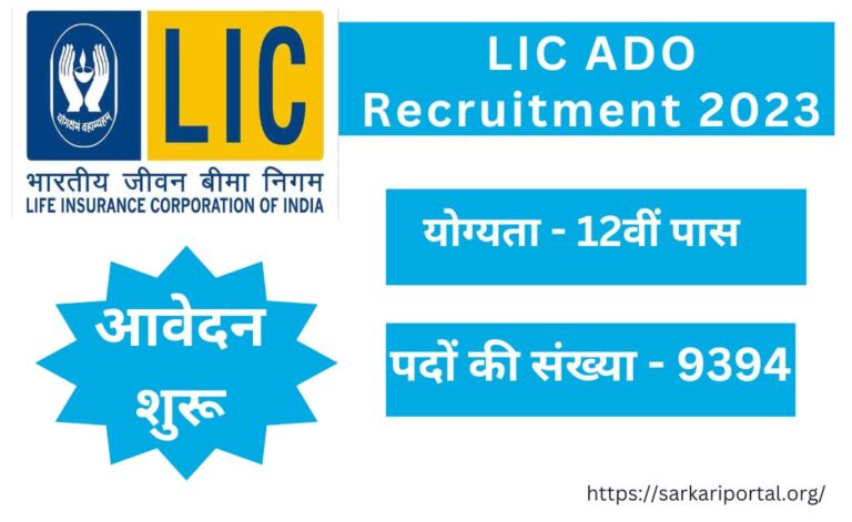 lic ado recruitment 2023