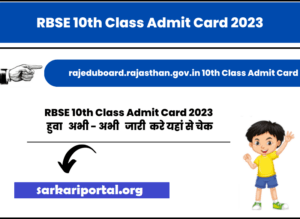 Rajasthan Board 10th Class Admit Card