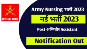 Army Agniveer Nursing Assistant Recruitment