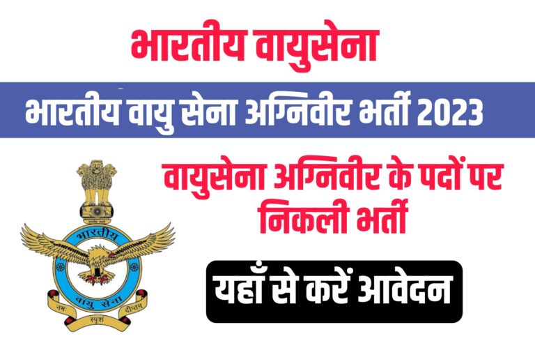 Indian Air Force Agniveer Vayu Recruitment 2023 Notification Direct Link Apply Online For 3500 Post