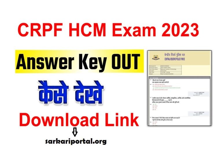 CRPF Head Constable Ministerial Answer key 2023 Download PDF Direct link