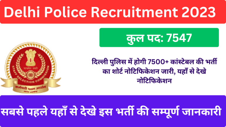 Delhi Police Constable Recruitment 2023 Latest Apply Online 7547 Post @ssc.nic.in