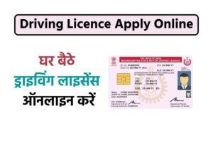 Driving License Online Apply 