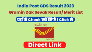 India Post GDS Result 