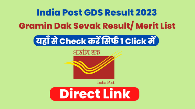 India Post GDS Result 2023 इंडिया पोस्ट जीडीएस रिजल्ट यहां से चेक करें