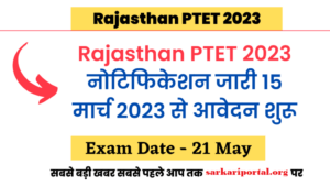 Rajasthan PTET Notification 2023