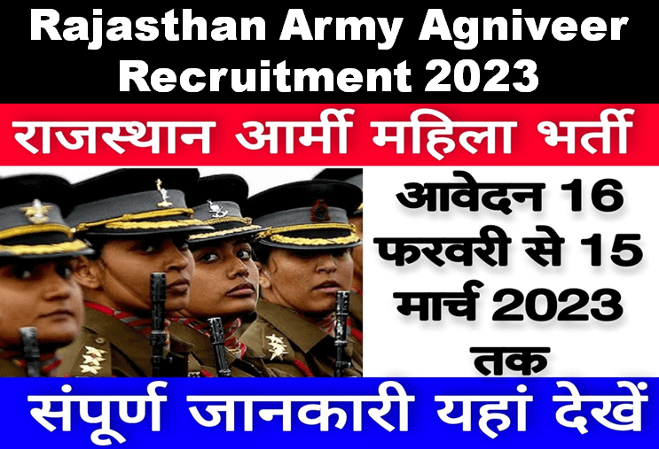 Rajasthan Army Agniveer Recruitment 2023 राजस्थान आर्मी अग्निवीर भर्ती का नोटिफिकेशन जारी, आवेदन शुरू