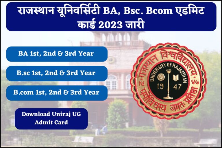 Rajasthan University Admit Card Kab Jari Honge 2023 राजस्थान यूनिवर्सिटी BA, BSC, B.COM के एडमिट कार्ड कब होगे जारी