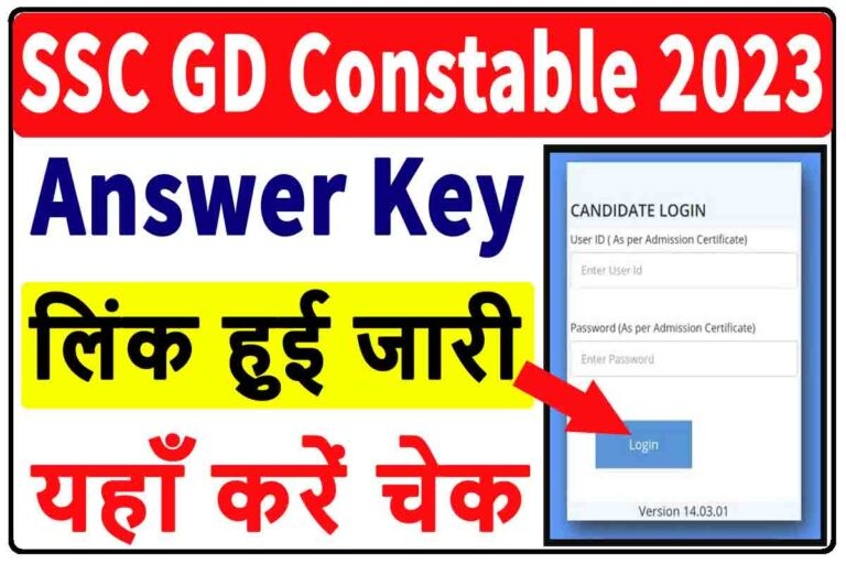 SSC GD Answer Key 2023 Out Download Direct Link