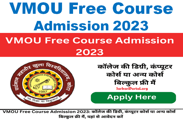 VMOU Free Course Admission 2023 कॉलेज के पढ़ाई के साथ कंप्यूटर कोर्स एवं अन्य कोर्स बिल्कुल फ्री में करें