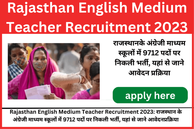 Rajasthan English Medium Teacher Recruitment 2023 राजस्थान इंग्लिश मीडियम स्कूलों में 9712 पदों पर भर्ती, आवेदन 16 मार्च तक