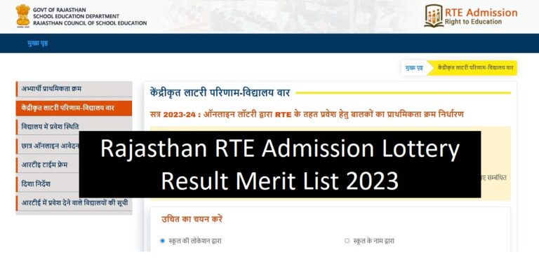 Rajasthan-RTE-Admission-Lottery-Result-Merit-List-2023