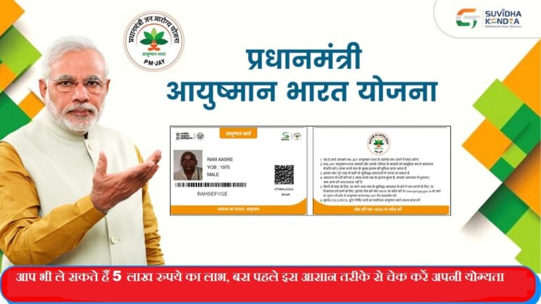 Ayushman-Card-Apply