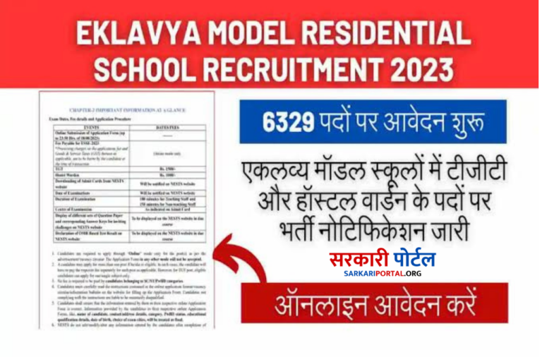 Eklavya Model Residential School Recruitment 2023 एकलव्य मॉडल स्कूलों में टीजीटी और हॉस्टल वार्डन के 6329 पदों पर नोटिफिकेशन जारी