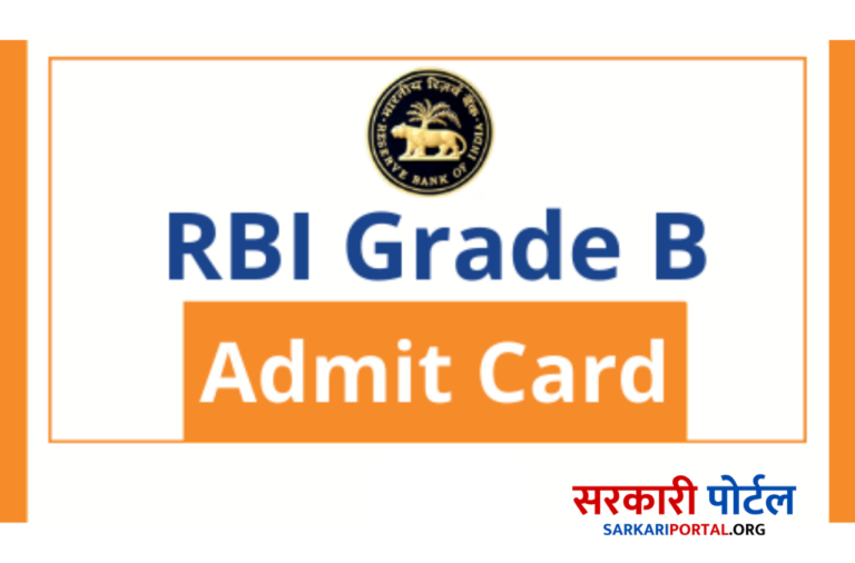 RBI Grade B Admit Card 2023 ग्रेड 2 कॉल लेटर डाउनलोड लिंक