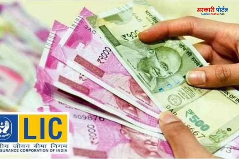 LIC ने महिलाओं को दी खुशखबरी, सिर्फ 29 रुपये के निवेश करने पर दे रही 4 लाख की मोटी रकम, देखे कैसे