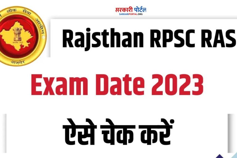 RPSC RAS Exam Date 2023 Rajasthan RAS Recruitment Exam Date Declared, Check Exam Date From Here