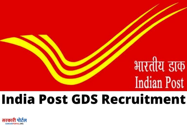 India Post GDS Recruitment 2023