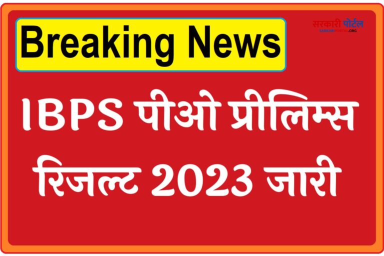 IBPS RRB PO Result 2023