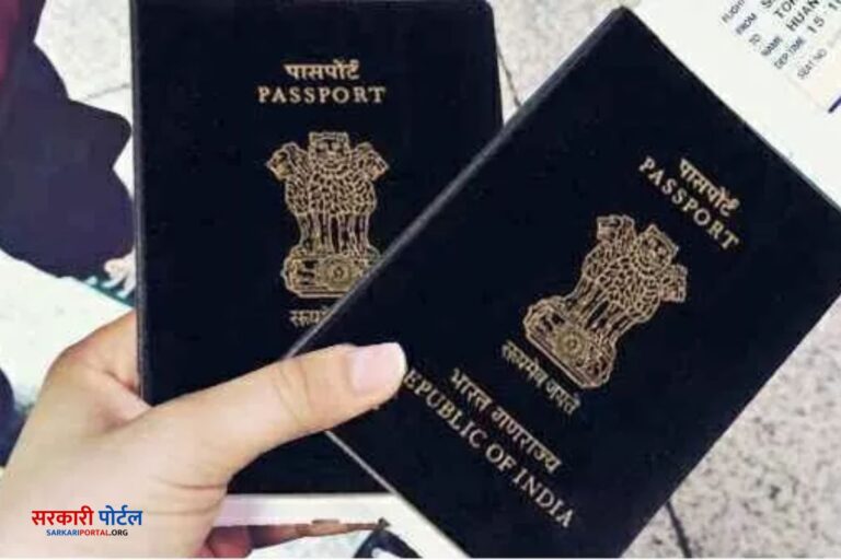 Passport Rules : मोदी सरकार ने नियमों को बदल दिया, पासपोर्ट बनवाने के लिए इन प्रक्रियाओं को पूरा करना होगा