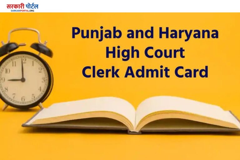 Punjab and Haryana High Court Clerk Admit Card 2023