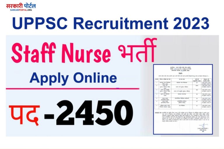 UPPSC Staff Nurse Vacancy 2023