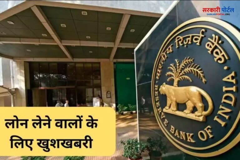 RBI ने दी बड़ी खुशखबरी; EMI बाउंस होने पर भी बैंक ब्याज नहीं वसूल सकते