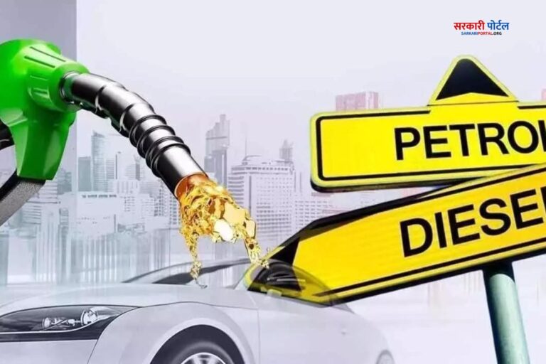 Petrol Diesel New Rate : पेट्रोल-डीजल के किये गए नए रेट जारी, देखे क्या है आपके शहर में आज का ताजा भाव